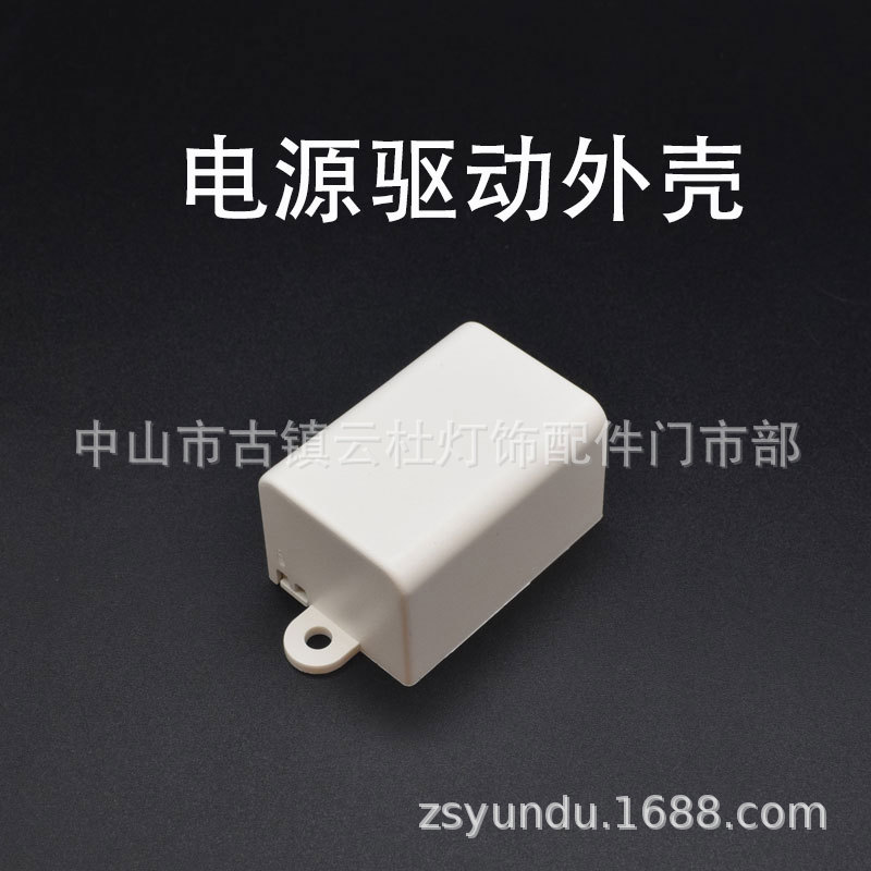 55*27.5*22小瓦数led电源外壳驱动塑件外壳整流器电源盒1-3W外壳