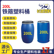 工厂批发价200L塑料铁箍桶200L法兰加厚铁箍塑料桶200L化工密封桶