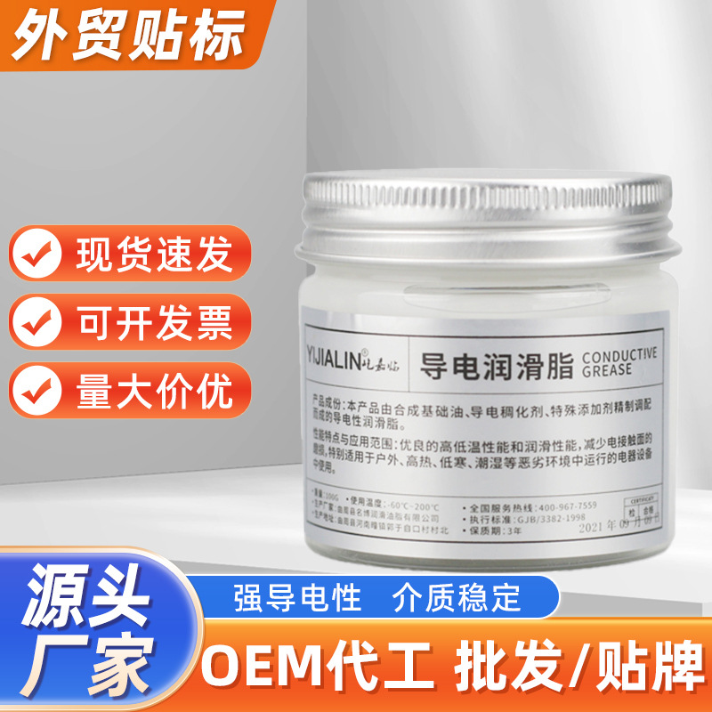 100g导电膏导电润滑脂开关导电油汽车插头导电脂电路插件油批发