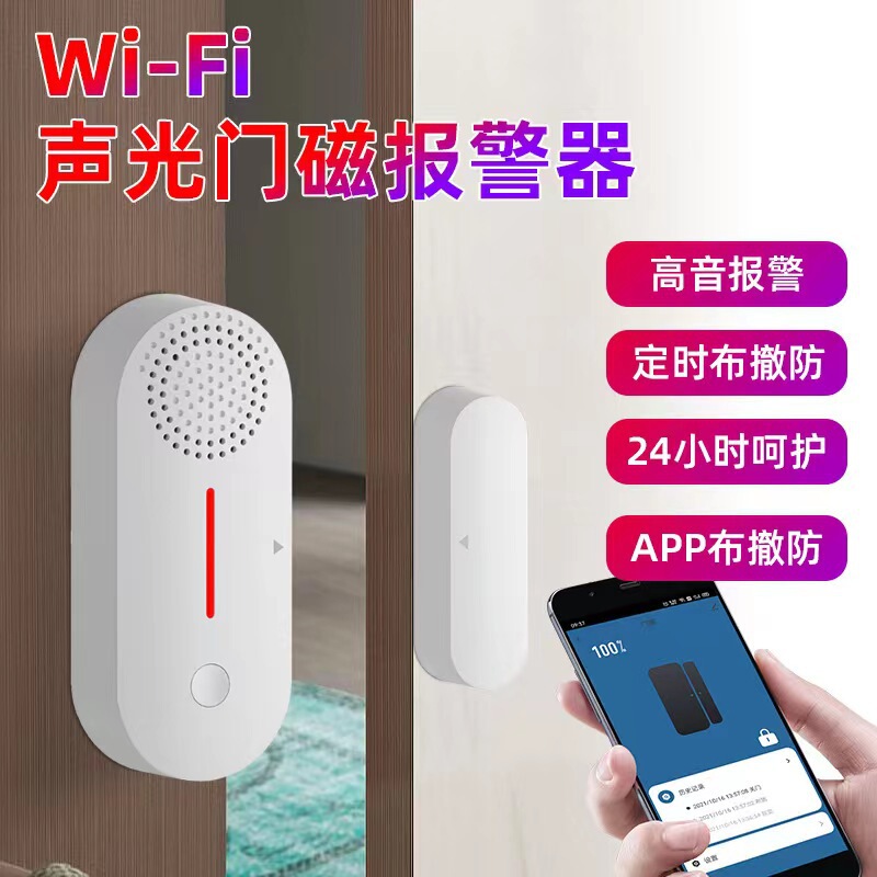 涂鸦门磁传感器wifi门窗报警器声光门磁窗开门关现场声光报警低耗|undefined