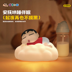 蜡笔小新云梦之境小夜灯卧室床头伴睡氛围灯摆件搪胶创意拍拍夜灯