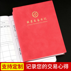 Stock Trading Journal, Investment Record Book, Leather-bound Fund Trading Manual, Market Condition Recording and Analysis Book