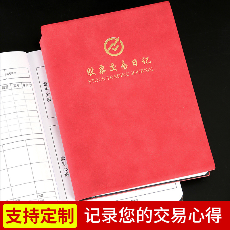 Stock trading notebook stock trading record book leather fund trading manual stock market record analysis book.