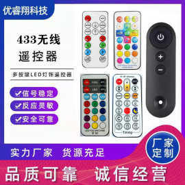 深圳遥控器 RF433无线遥控器 智能遥控器1-21键超薄红外遥控器