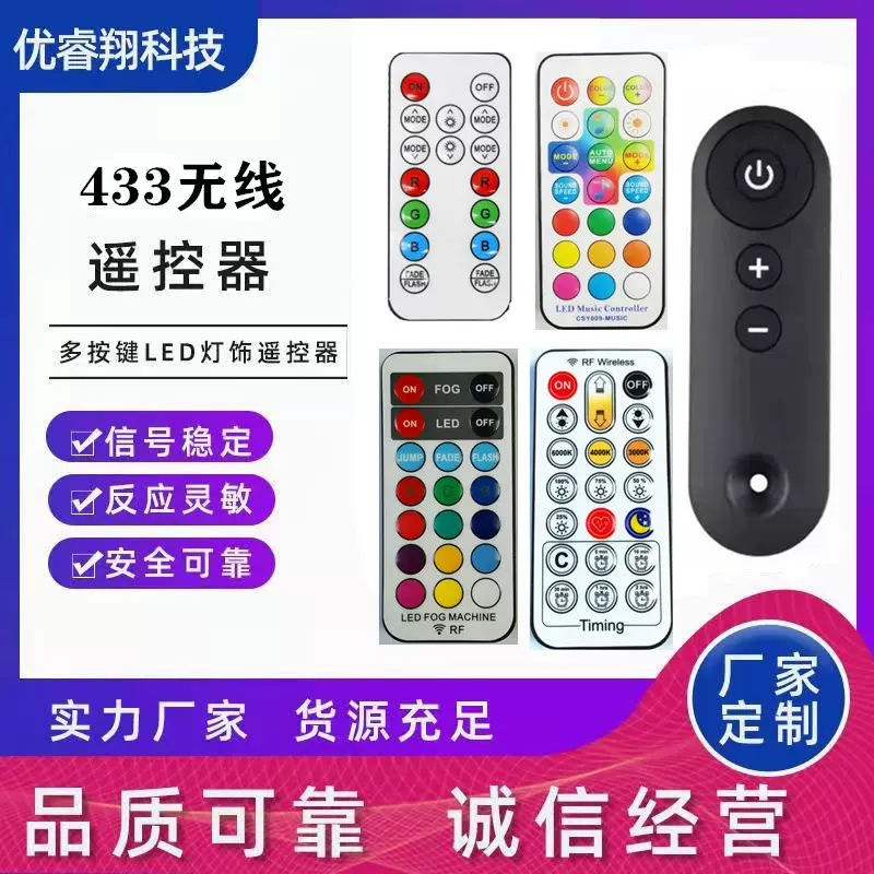 深圳遥控器 RF433无线遥控器 智能遥控器1-21键超薄红外遥控器