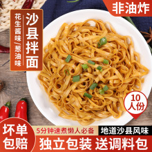 沙县拌面花生酱葱油飘香福州老街拌面条早餐半成品福建小吃带酱包