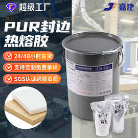 pur热熔胶反应型聚氨酯热熔胶 pur家具封边热熔胶防水防霉木工胶