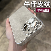 牛仔皮纹适用iPhone17promax手机壳苹果15全包肤感防摔保护套男女