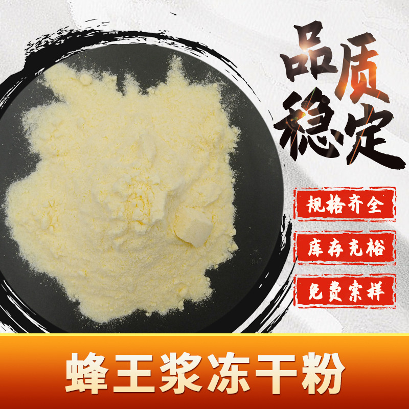 蜂王浆冻干粉 葵烯酸 多规格可选 详情咨询客服 现货包邮直发到家