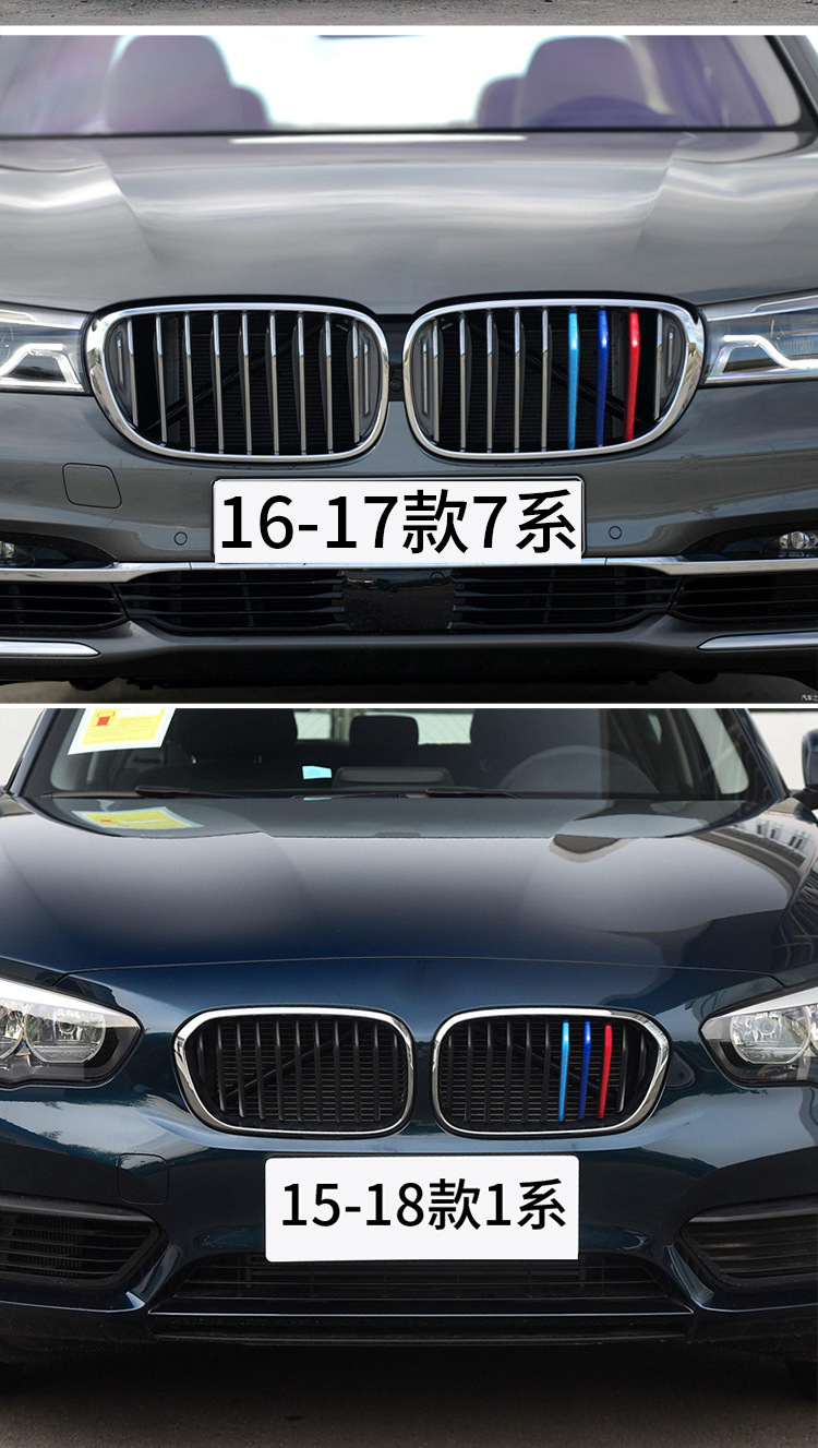 Suitable for BMW China net three-color decorative strip buckle 3 series GT5 Series 1 Series X6X2X5X1X3E90F2 0 modification