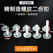 手拧塑料文具螺丝扣 对拧塑料螺丝子母对合扣 账本样册装订螺丝