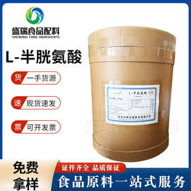 食品级华阳L-半胱氨酸营养强化剂面包发酵剂抗氧化剂保健品原料