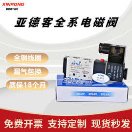 亚德客电磁阀4V210-08 310 110 410气动电磁阀二位五通换向阀DC24