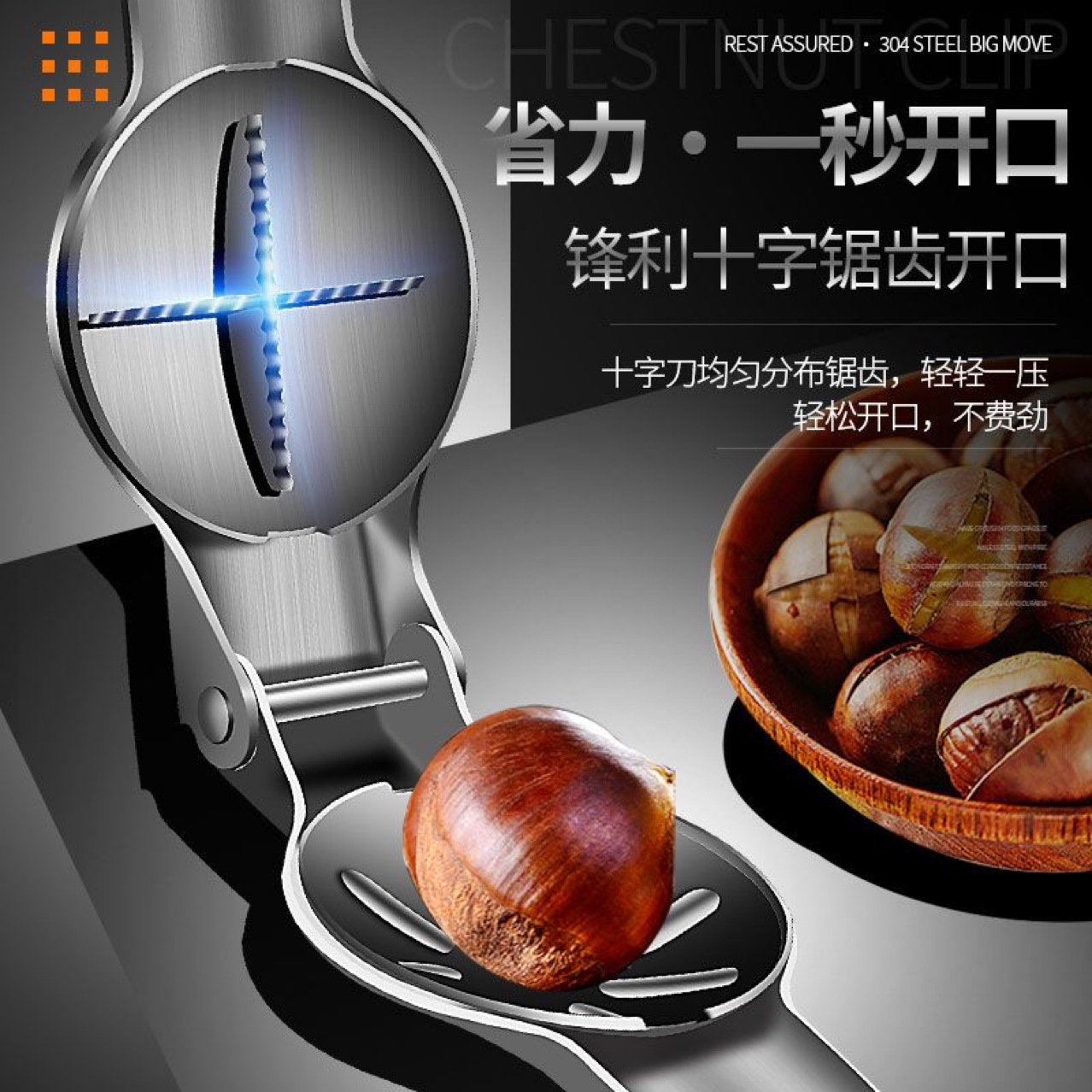 不锈钢板栗夹十字开口器切生板栗核桃夹子家用剥栗子开壳去皮器