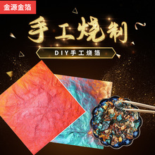 小红书手工烧箔纸绘画diy银箔烧箔铜箔国画金箔纸漆画箔美甲材料