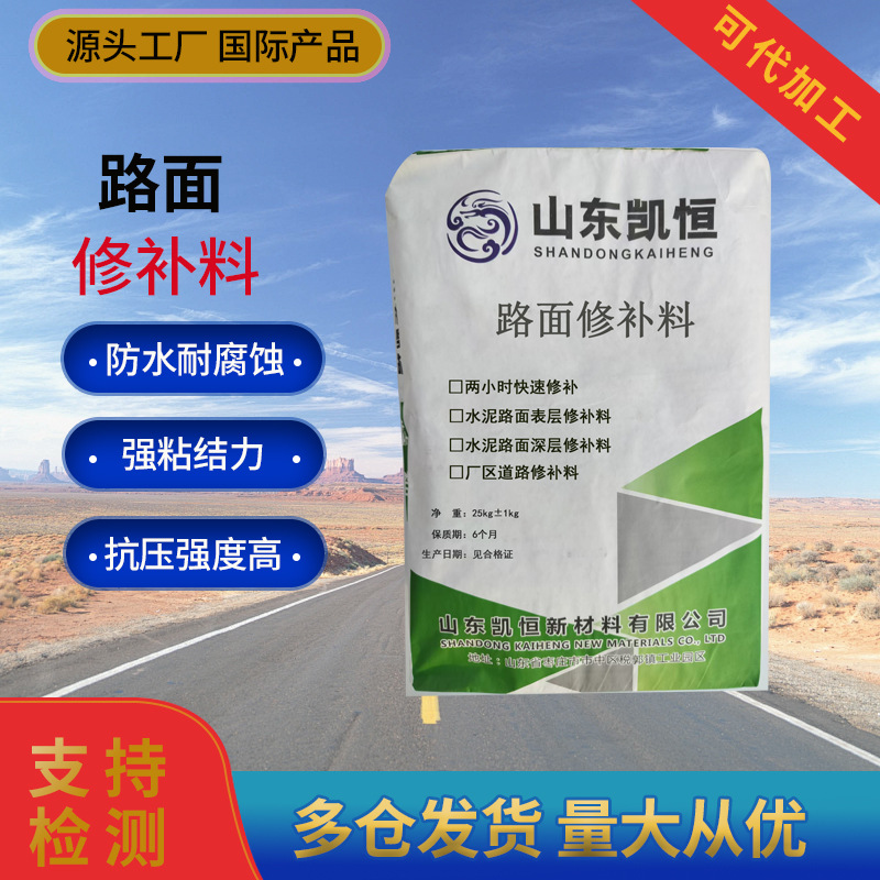 水泥路面快速修补料 薄层修补料  地面起皮起砂漏石子 路面抢修料