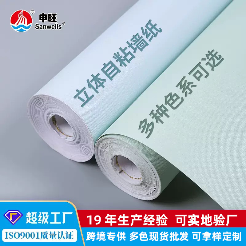 Pvc Wallpaper Self-Adhesive Bedroom Dormitory Renovation Stickers Waterproof Macaron Mildew-Proof Background Wall Stickers Wallpaper Instant Stickers