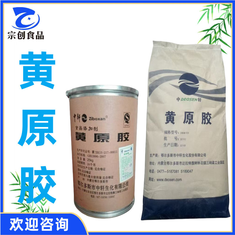 现货供应 中轩黄原胶 食品级增稠悬浮剂 汉生胶 量大从优欢迎订购