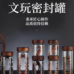 文玩玻璃密封罐手串珠串存放盒沉香养香罐核桃透明展示瓶收纳空罐