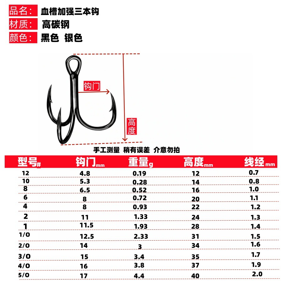탄소강 트레블훅 미늘 삼발 낚시바늘 은색 검정색