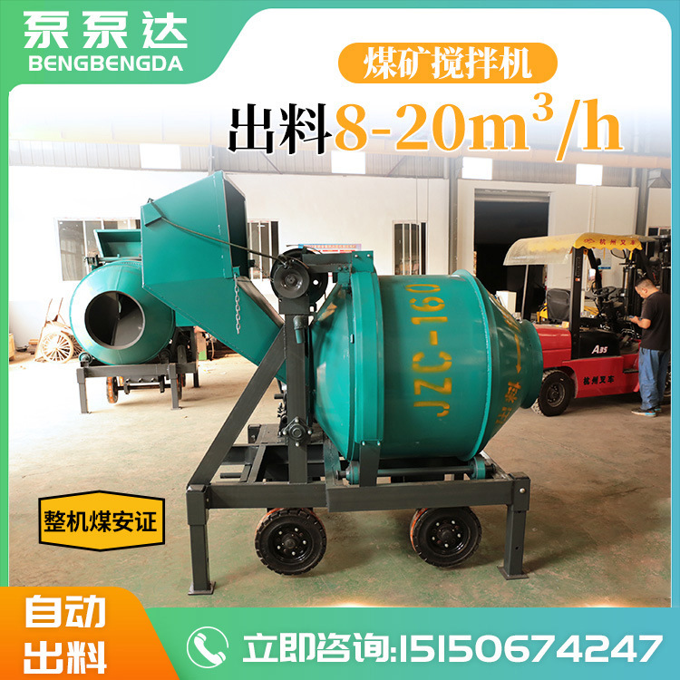 煤矿搅拌机 混凝土轨道煤矿搅拌机 45秒快速搅拌 煤安证 厂家直销