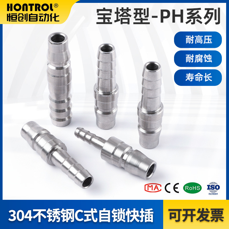 304不锈钢C式快速接头气管自锁公母快插气动配件宝塔型PH系列气路