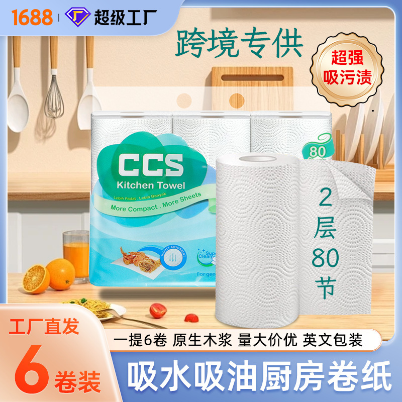 Factory Direct Sales Kitchen Paper Towels 6 Large Rolls of Kitchen Paper Household Roll Paper Towels Range Hood Absorbs Oil and Water