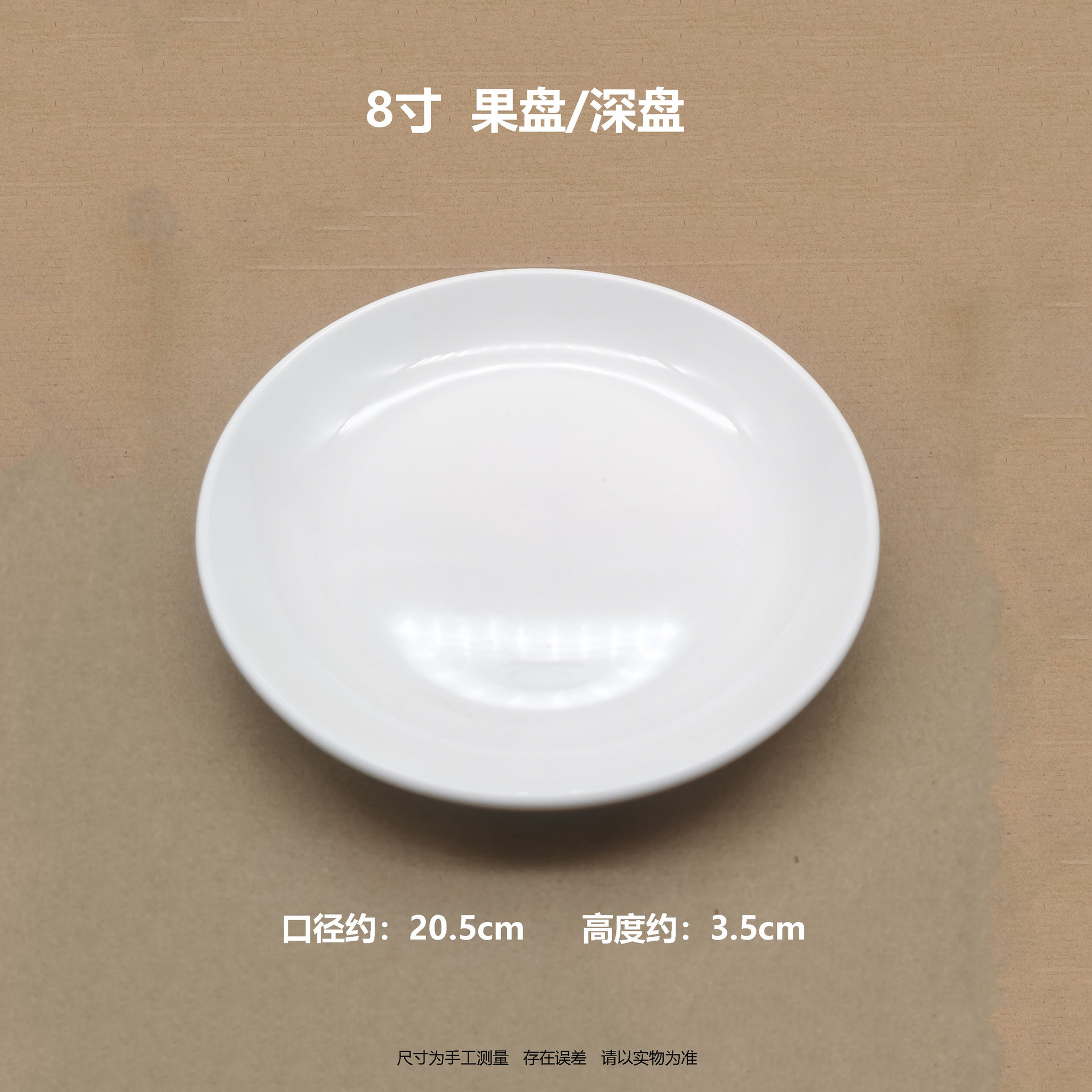 Restaurante plato doméstico plato de arroz piel fría Gong Placa de pastel Placa de polvo de salchicha plato de fruta de cerámica de magnesio blanco puro plato hondo