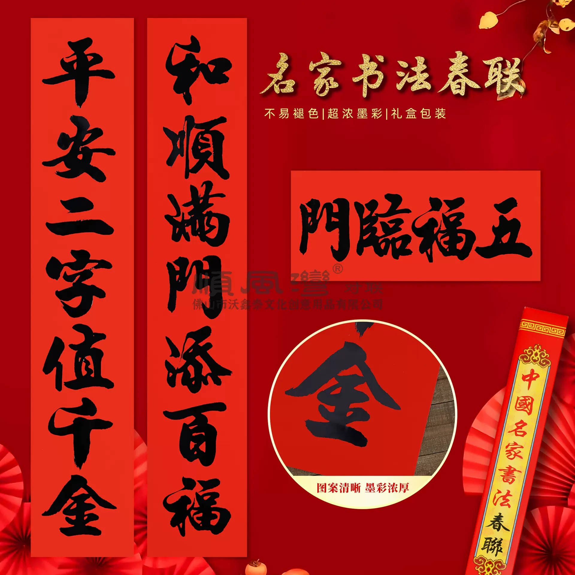顺风湾春联对联过年书法家用农村大门春联铜版纸装饰新年对联批货