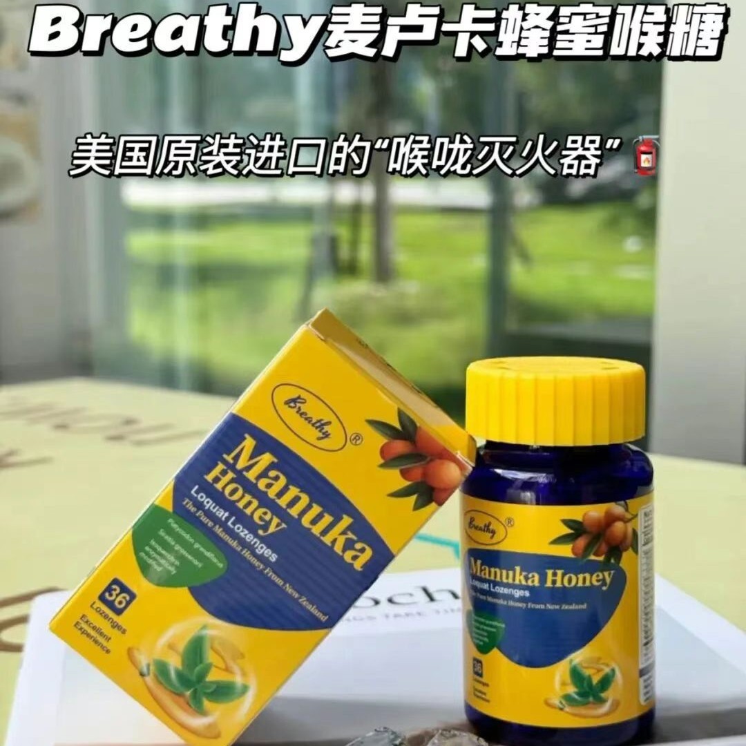 Breathy布雷辛 UMF15+麦卢卡蜂蜜润喉糖护嗓喉舒缓喉咙不适36粒