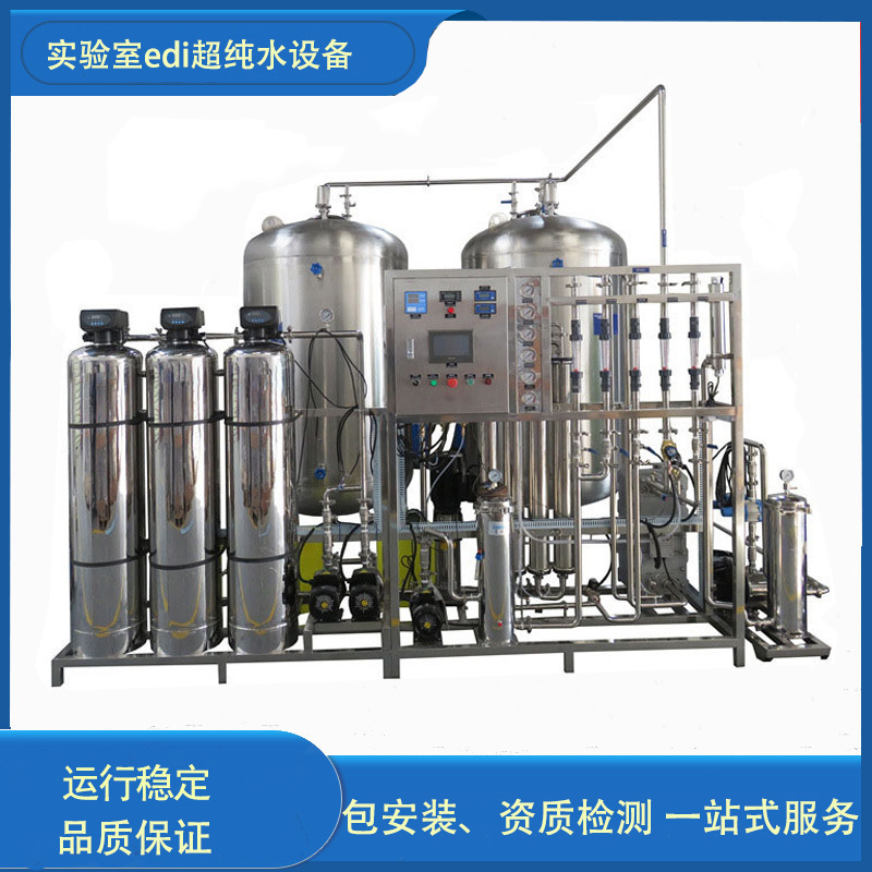 实验室超纯水机0.25吨EDI去离子超纯水设备医疗器械纯化水系统