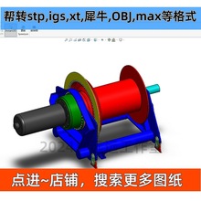 液压绞车 3D图纸 机械设备设计3D模型图纸资料素材