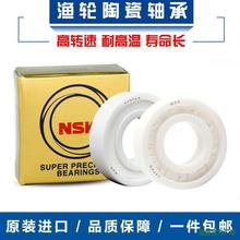 NSK水滴轮渔轮全陶瓷轴承MR 74 104 105 115 128 623 693 683