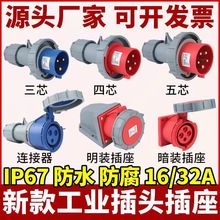 IP67���I���^���ղ���16A/32A3о4��5�׹�ĸ�����B��������������