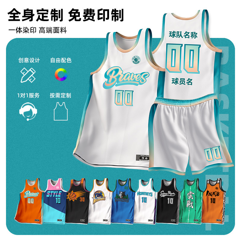 Personalized basketball uniform suit adult children's same style full body digital printing batch printing student basketball jersey training team