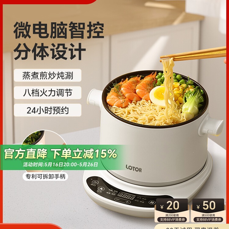 包邮徕多电煮锅分体小电锅宿舍泡面小型多功能一体分离式小