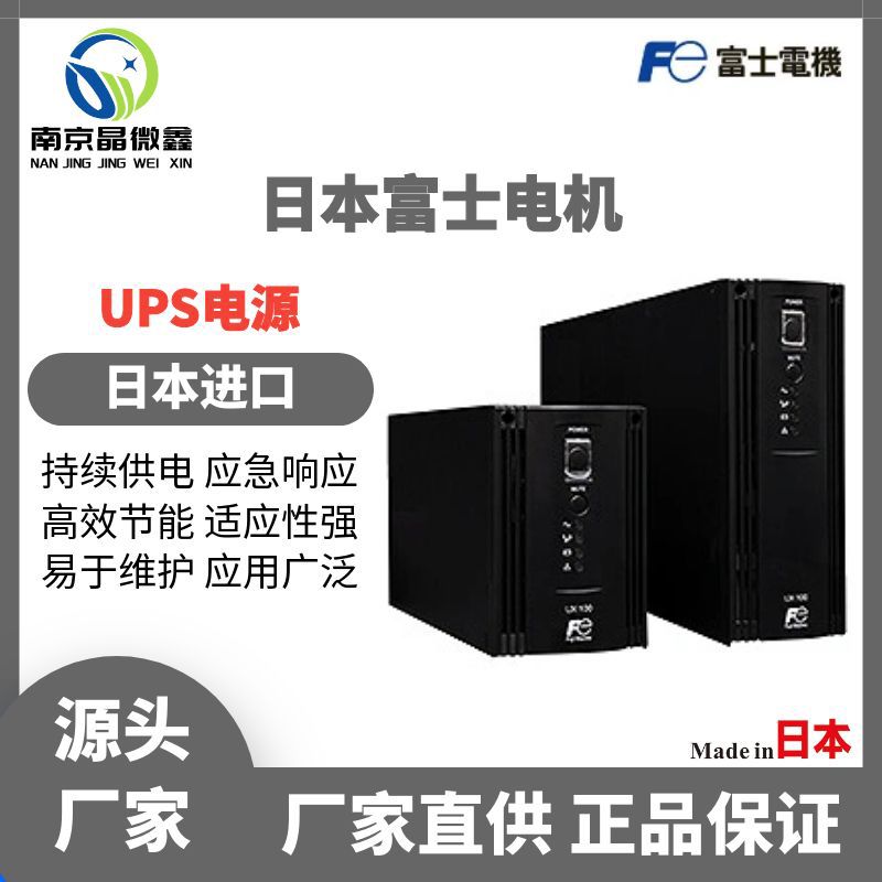 PET102J1CA HFP不间断电源无停电UPS电源日本富士电机FUJI