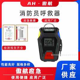 消防员呼救器多功能便携式呼救机高分贝声光呼救机带方位灯警报器