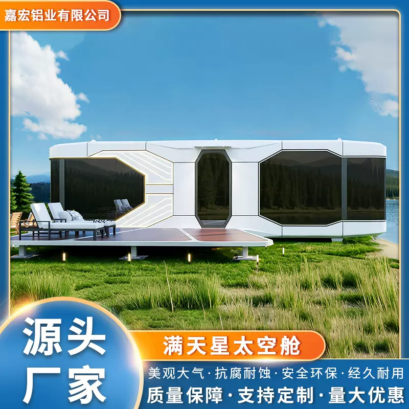 满天星太空舱移动房民宿房星空房阳光房智能房屋集装箱苹果舱