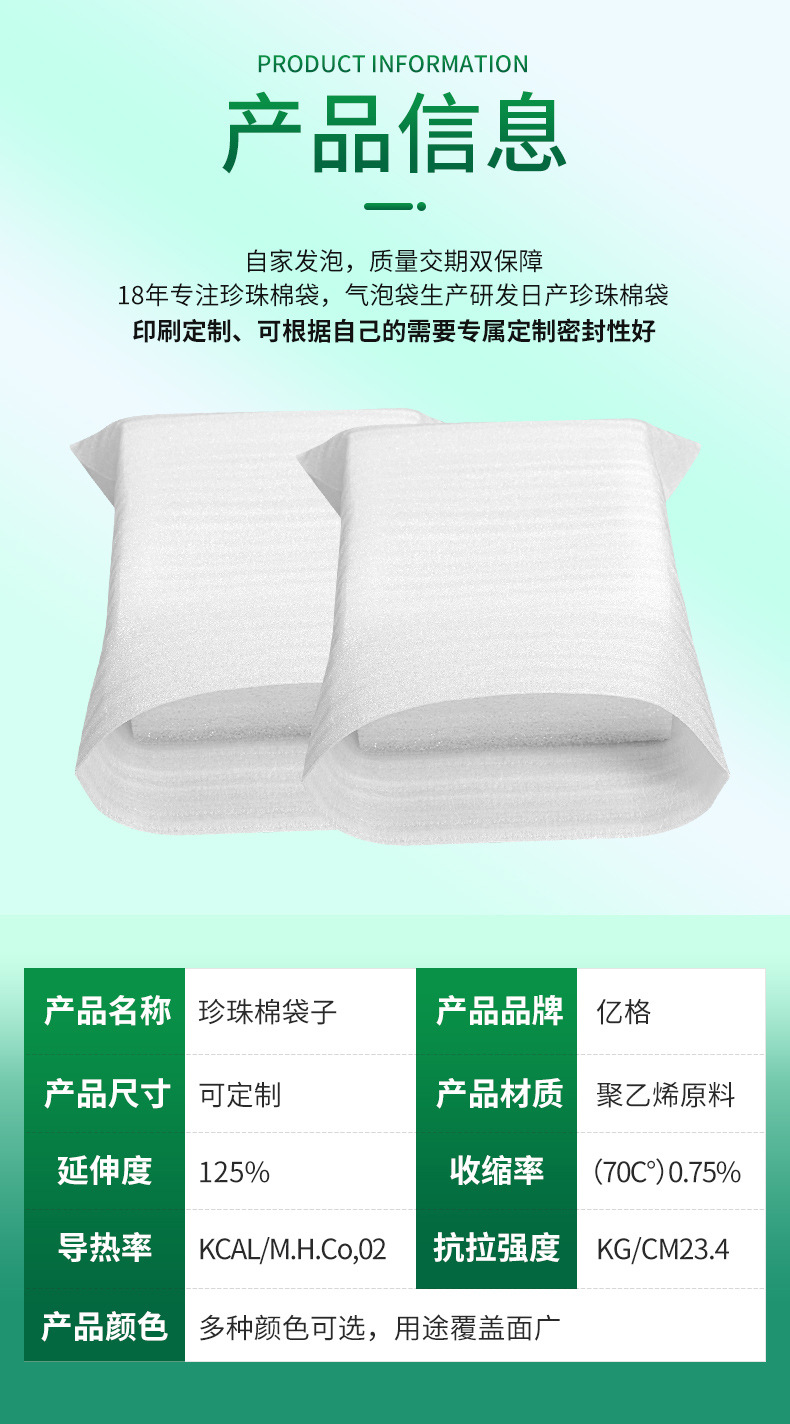 珍珠棉袋详情确版_06(3)