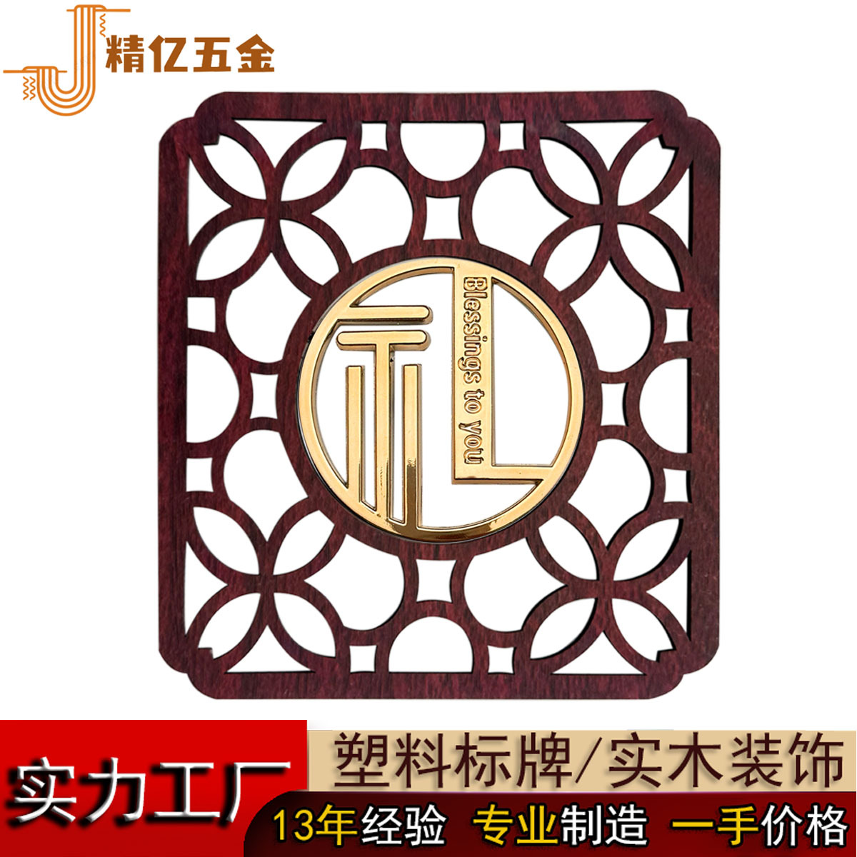 精亿五金 实木镂空礼品盒装饰 塑料标牌高档礼盒包装diy设计