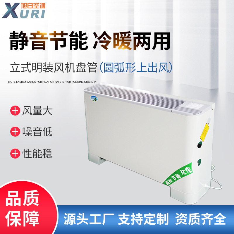 厂家直售风机盘管 立式明装空调末端冷暖两用立式明装风机盘管