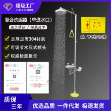 越翔批发代发跨境加高304不锈钢立式紧急喷淋 复合式洗眼器