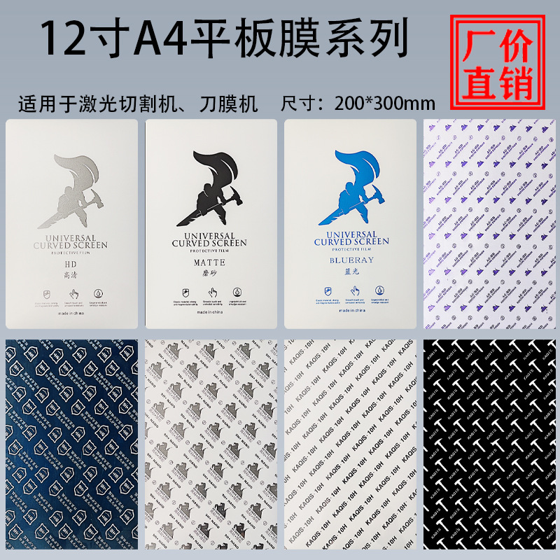 Suitable for laser cutting machine knife film Machine Special 12 inch ipad tablet computer HD frosted blue light purple light manufacturers