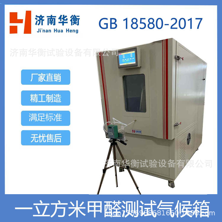 ľ�ʵذ��ȩ�ͷż���� GB/T39598-2021 ľ�Ҿ߼�ȩ�ͷ���������