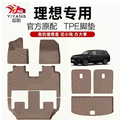 Suitable for the New Version of Ideal L6Pro Maxi8/I6/L7/L8/L9 Tpe Car Floor Mats and Car Decoration Mats, Available for Dropshipping