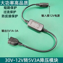 12V�D5V����ģ�K5V3AUSB�֙C���24V����5V�DTYPECĦ��܇�֙C���