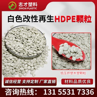白色hdpe再生塑料  低压hdpe  中空hdpe再生料  吹塑hdpe再生颗粒