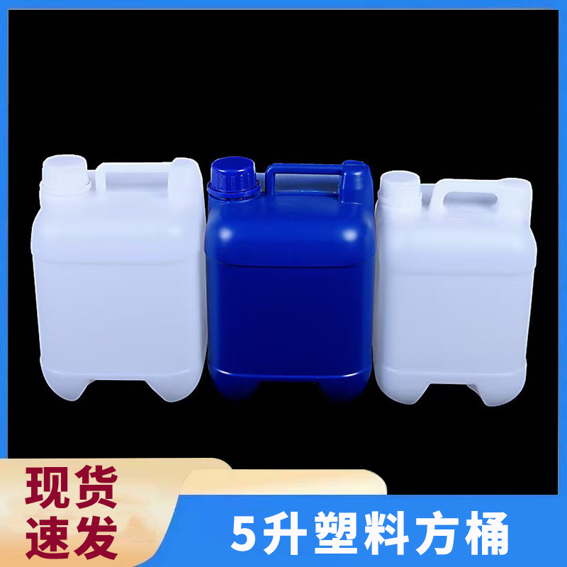批发5升化工桶正方罐堆码桶5kg加厚食品酒包装桶5L塑料桶半透
