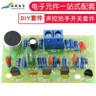 (Sanda) Sound control shot switch DIY kit LED beat dual -stabilized PCB line board welding exercise